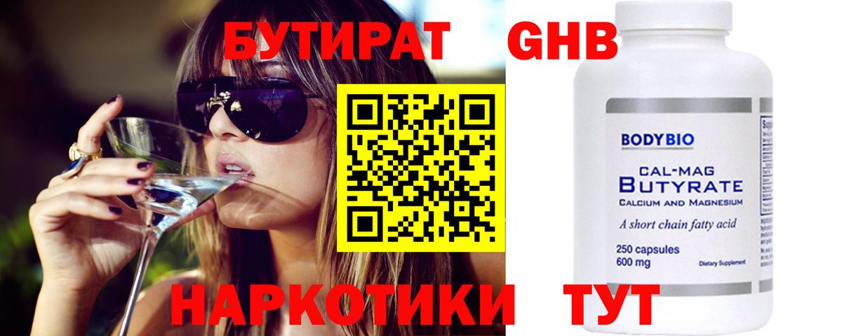 БУТИРАТ оксибутират Кудымкар