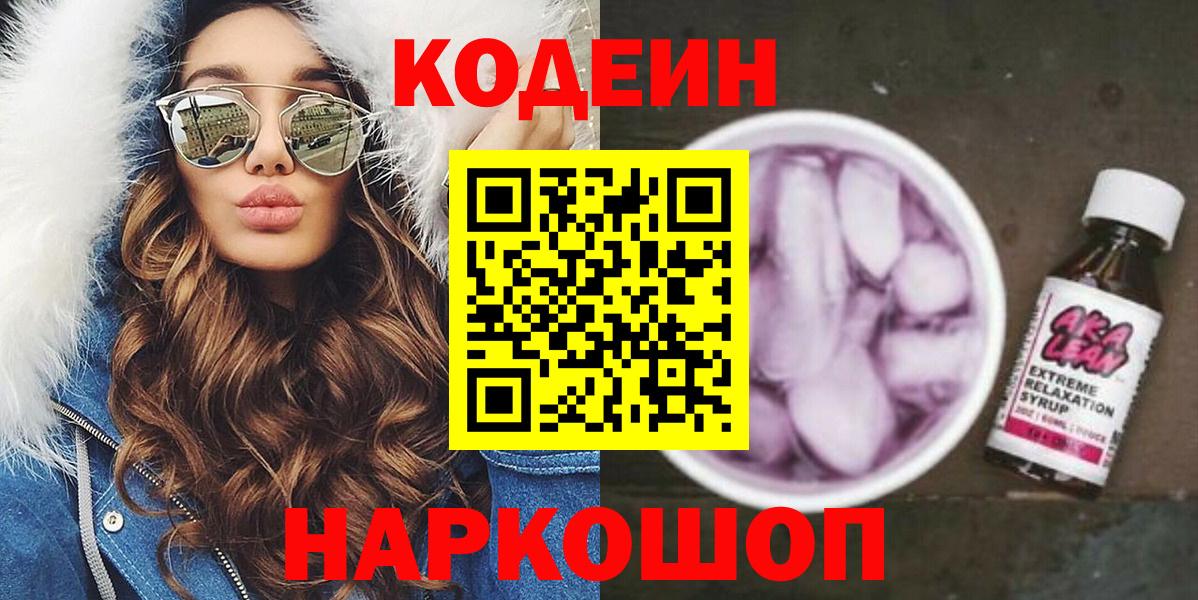 Кодеин напиток Lean (лин) Кудымкар