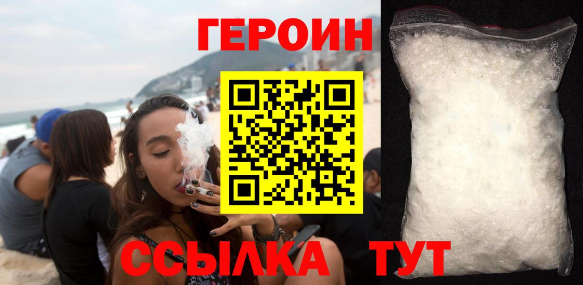 Героин хмурый  Вход с VPN  Кудымкар 