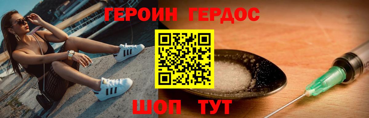 ГЕРОИН афганец Кудымкар