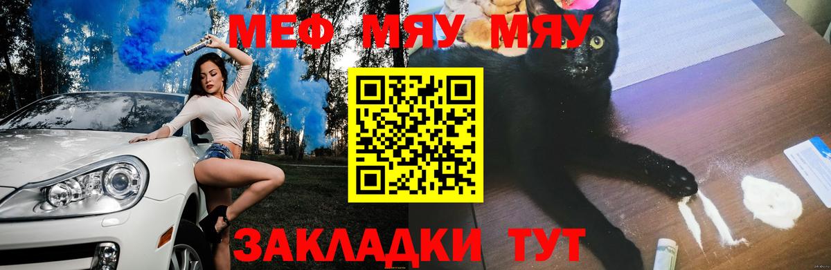 МЯУ-МЯУ  Вход с VPN  blacksprut зеркало  Меф мука  Кудымкар 
